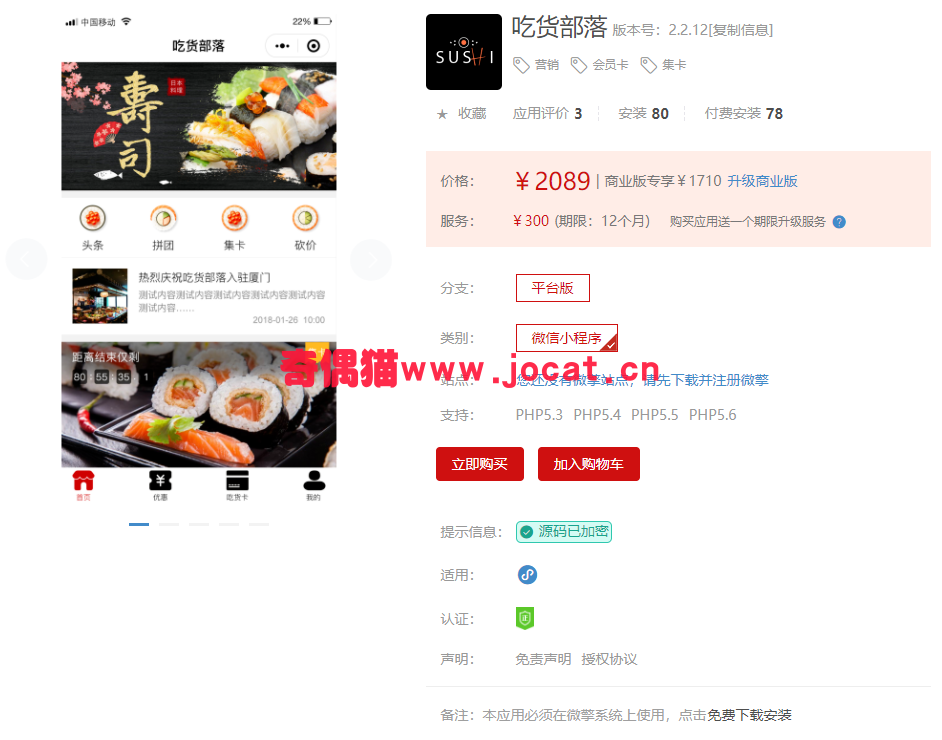 [微擎小程序源码]吃货部落2.2.12/微信会员卡集卡营销推广小程序源码下载