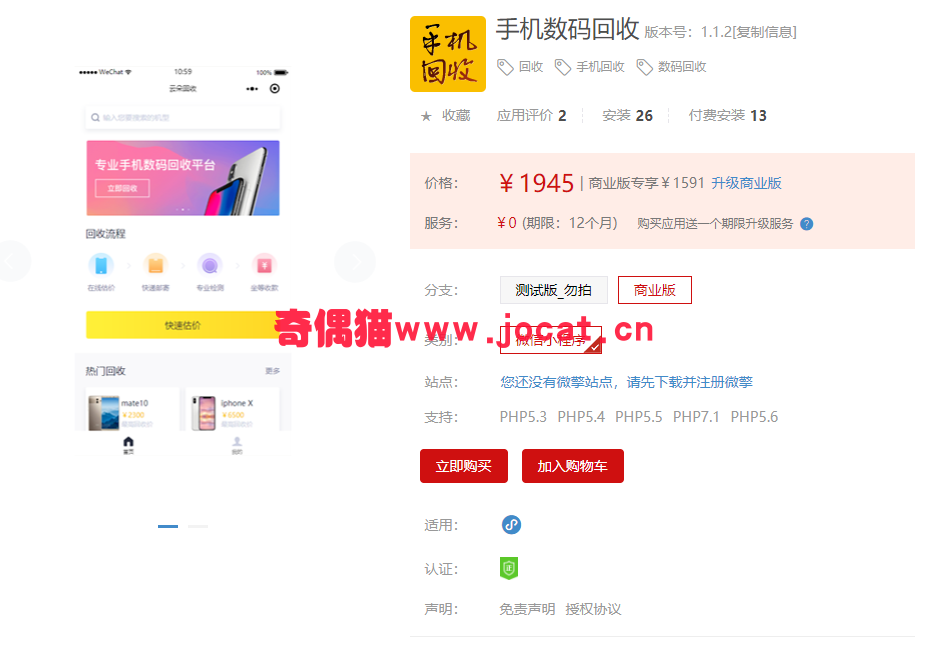 [微擎小程序源码]手机数码回收1.1.0/微信数码回收小程序源码下载