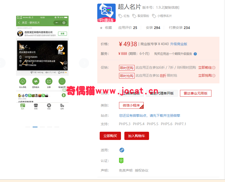 [微擎小程序源码]超人名片雷达事业无限版1.7.9/微信红包裂变吸粉小程序名片源码下载