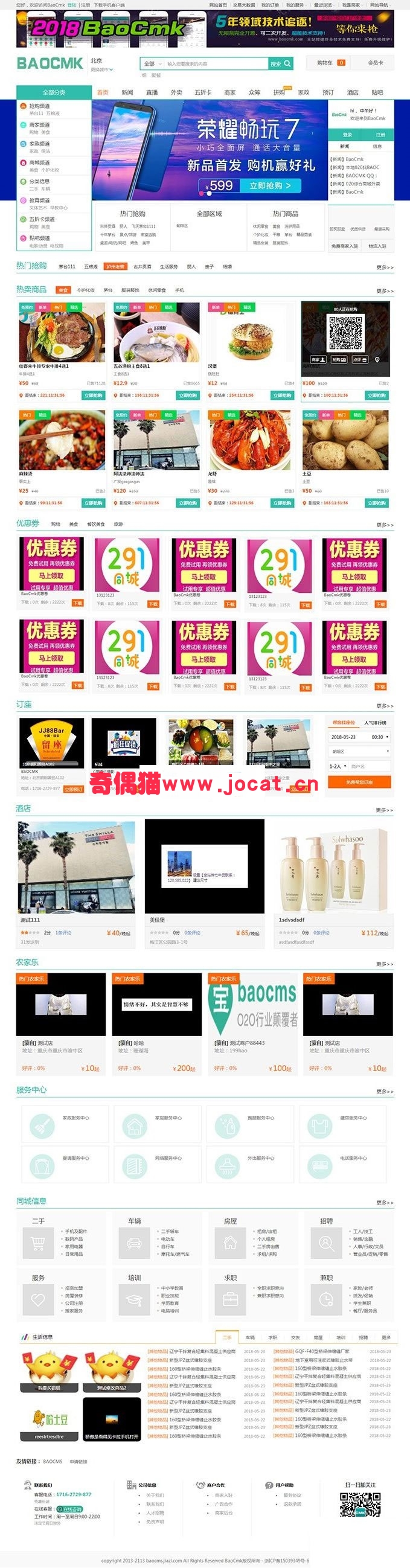 [免费源码]BAOCMS 17.1 江湖CMS10.1 外卖商城团购家政跑腿拼车小程序源码App三端