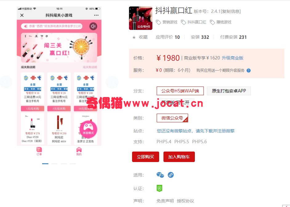 [微擎模块源码]抖抖赢口红公众号H5端WAP端 2.4.1/微信赚钱h5游戏源码下载