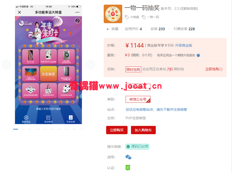 [微擎模块源码]一物一码抽奖2.5.0/微信活动大转盘抽奖吸粉源码下载