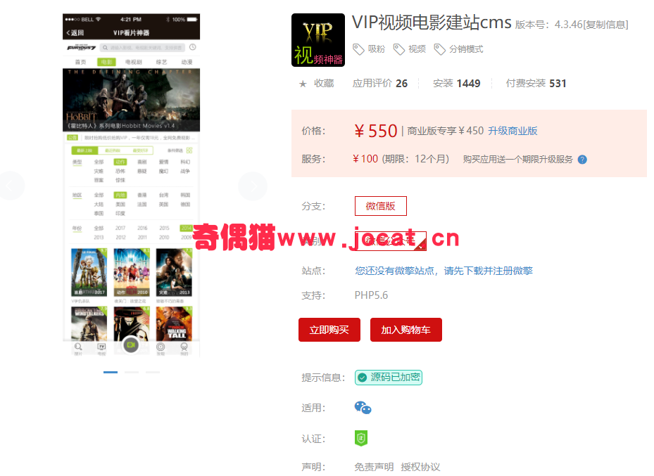 [微擎模块源码]VIP视频电影建站cms4.3.46/微信公众号电影吸粉源码下载