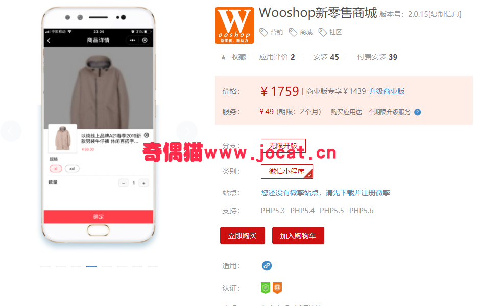 [微擎小程序源码]Wooshop新零售商城2.0.15/微信社区营销商城小程序源码下载