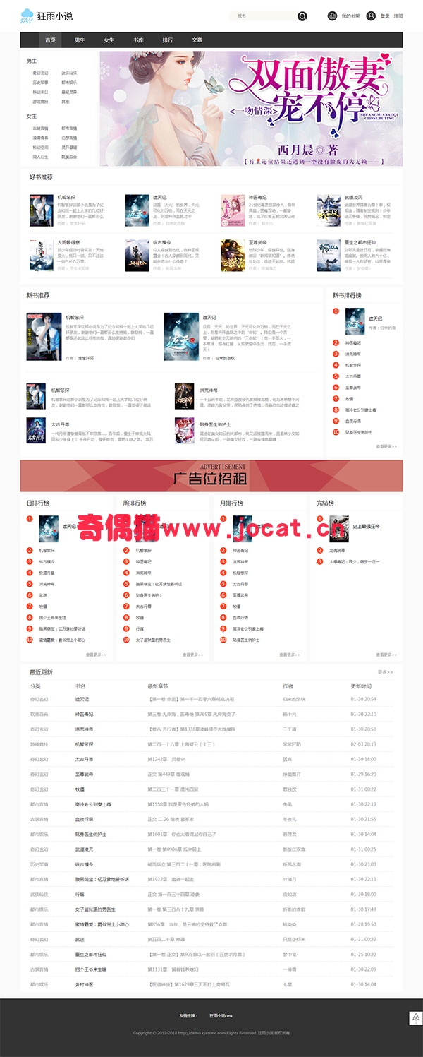 狂雨小说源码KYXSCMS自适应小说阅读网站源码带批量采集+智能广告+完整数据