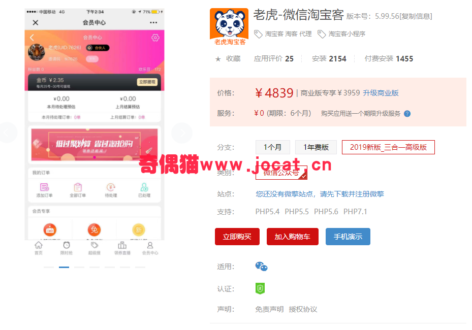 [微擎模块源码]老虎-微信淘宝客5.99.56/微信淘宝客 淘客 代理源码下载