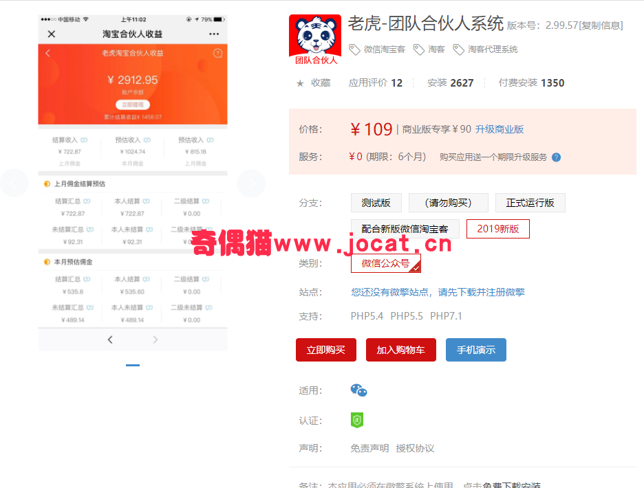[微擎模块源码]老虎-团队合伙人系统2.99.57微信淘宝客  淘客  淘客代理系统源码下载