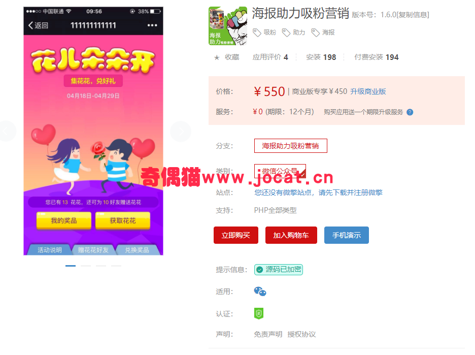 [微擎模块源码]海报助力吸粉营销1.6.0/微信海报吸粉助力源码下载