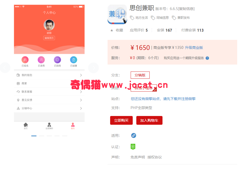 [微擎免费小程序源码]思创兼职6.5.8/地方生活  同城信息  兼职发布小程序源码下载