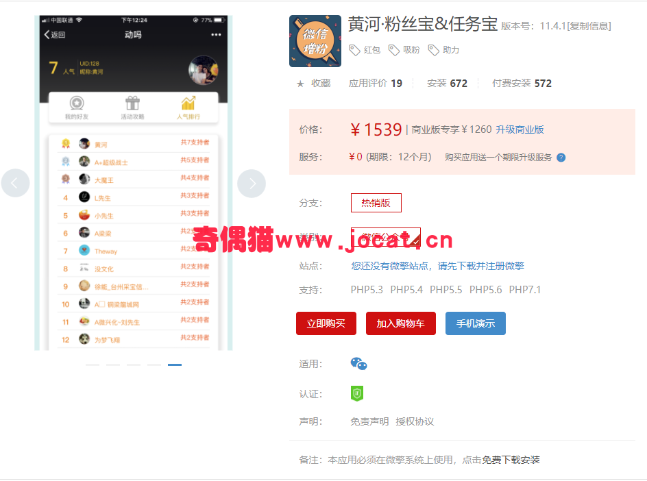 [微擎模块源码] 黄河·粉丝宝&任务宝11.4.1/微信红包吸粉助力源码下载