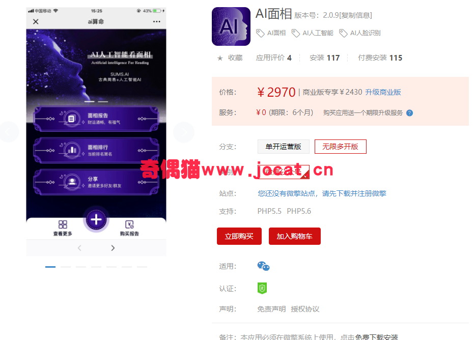 [微擎模块源码]AI面相无限多开版2.0.3/AI人脸识别/ AI人工智能源码下载