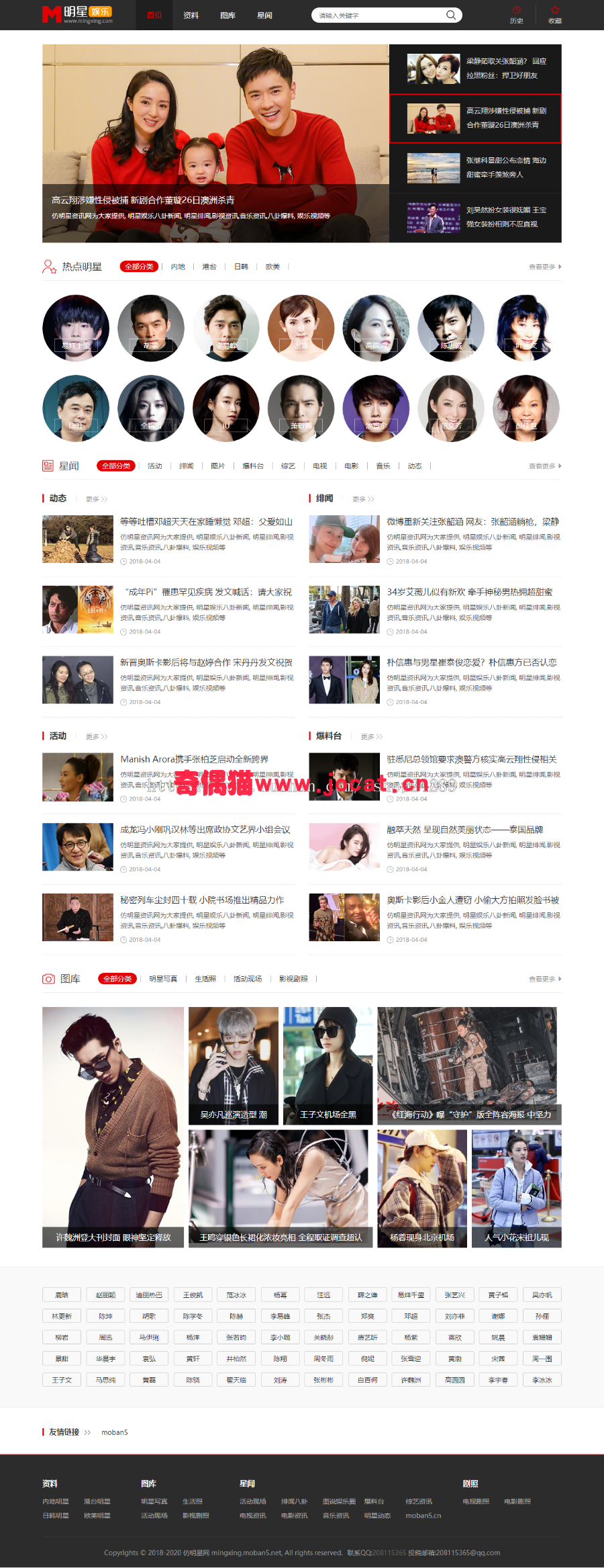[92game] 仿《明星网》新版源码 时尚大气 漂亮美观的资讯网 帝国CMS 7.5 带火车头采集
