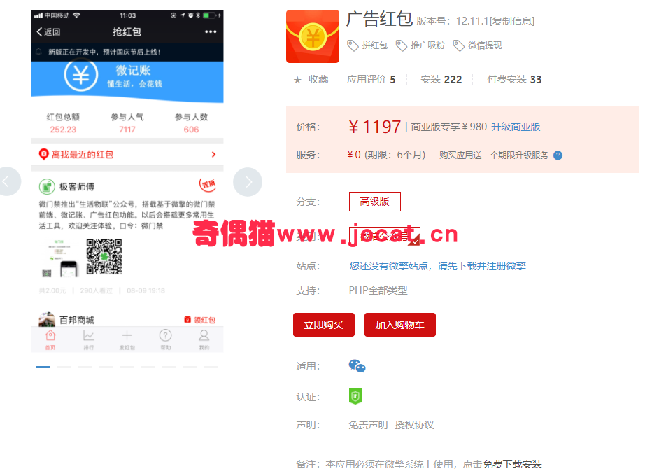 [微擎模块源码]广告红包12.9.2 /微信拼红包推广吸粉营销源码下载
