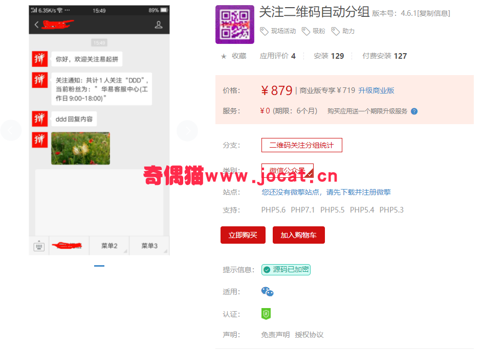 [微擎模块源码]关注二维码自动分组 4.5.3/微信现场活动吸粉助力源码下载