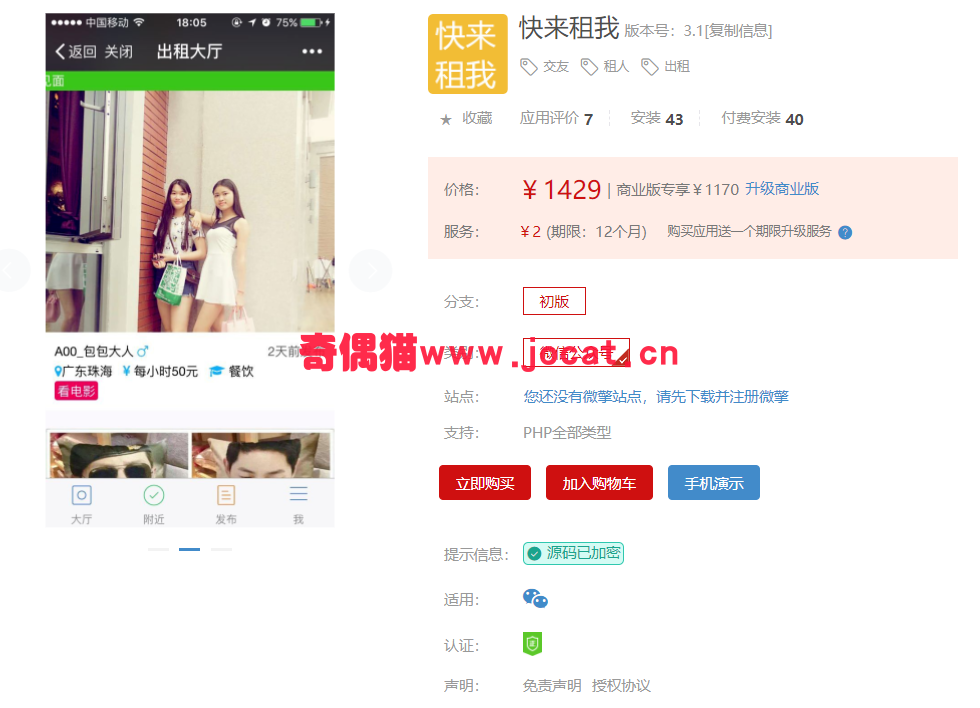 [微擎模块源码]快来租我3.1/微信出租人,交友平台源码下载