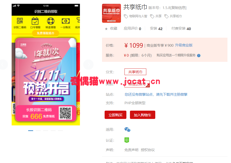 [微擎模块源码]共享纸巾 1.5.8/物联网与人智共享纸巾源码下载