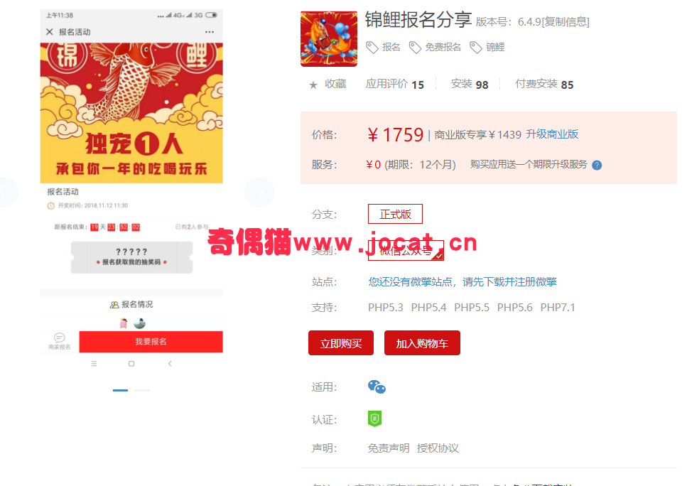 [微擎模块源码]锦鲤报名分享6.4.9/微信报名抽奖活动吸粉源码下载