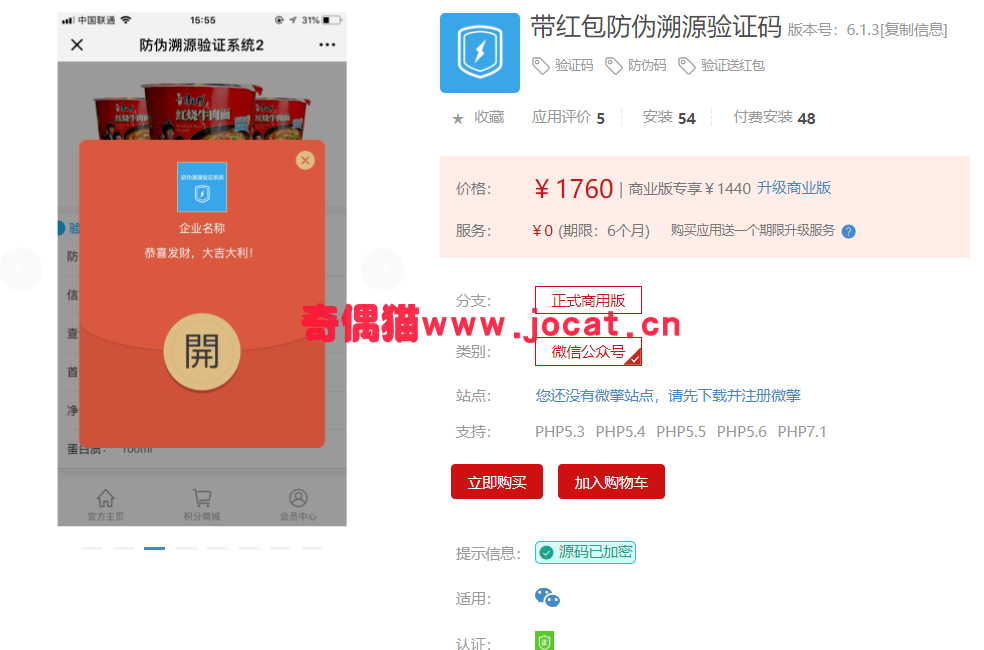 [微擎模块源码]带红包防伪溯源验证码6.1.3/验证码  防伪码  验证送红包