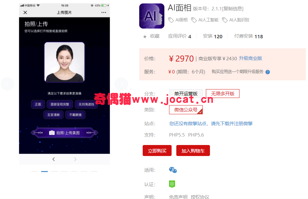 [微擎模块源码]AI面相无限多开版2.0.7/微信AI面相、人工智能AI源码下载