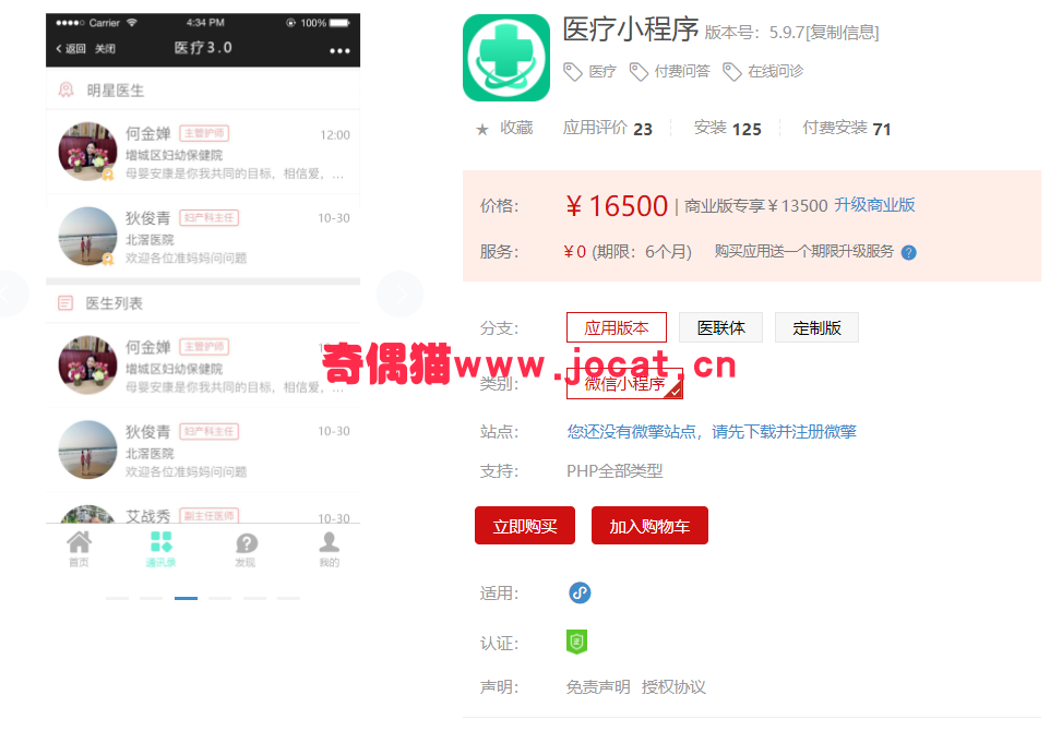 [微擎小程序源码]医疗小程序 5.9.6/微信在线问诊,在线医疗小程序源码下载