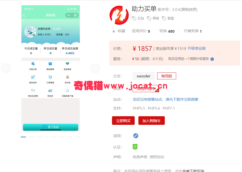 [微擎小程序源码下载]助力买单1.0.5/微信智慧红包商城小程序源码下载