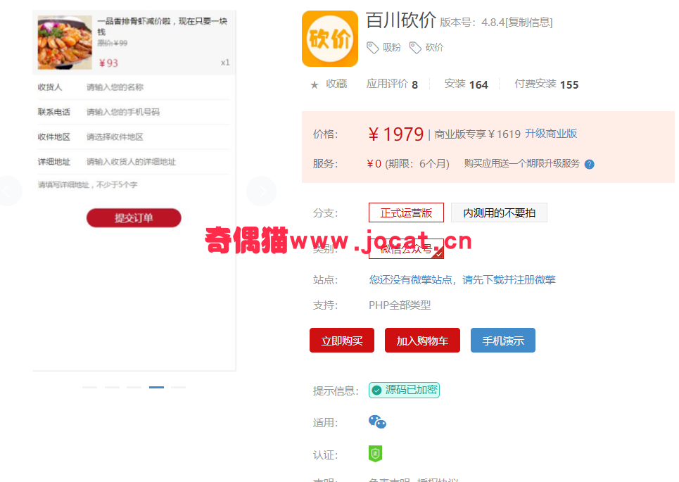 [微擎模块源码]百川砍价4.8.4/微信砍价营销吸粉源码下载