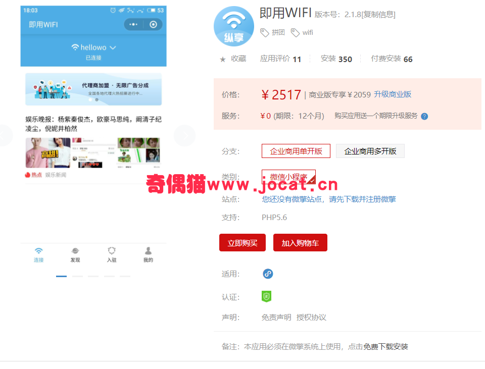 [微擎小程序源码]即用WIFI 1.9.2小程序