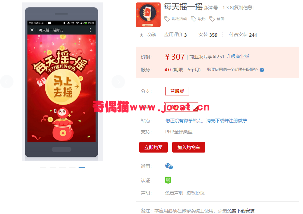 [微擎模块源码]每天摇一摇 1.3.8开源版源码分享