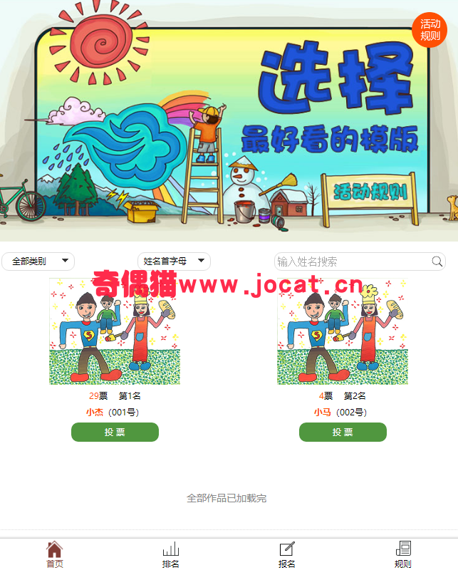 [免费源码]微信公众号投票管理系统完美运营版/独立版PHP开源微信投票系统源码下载