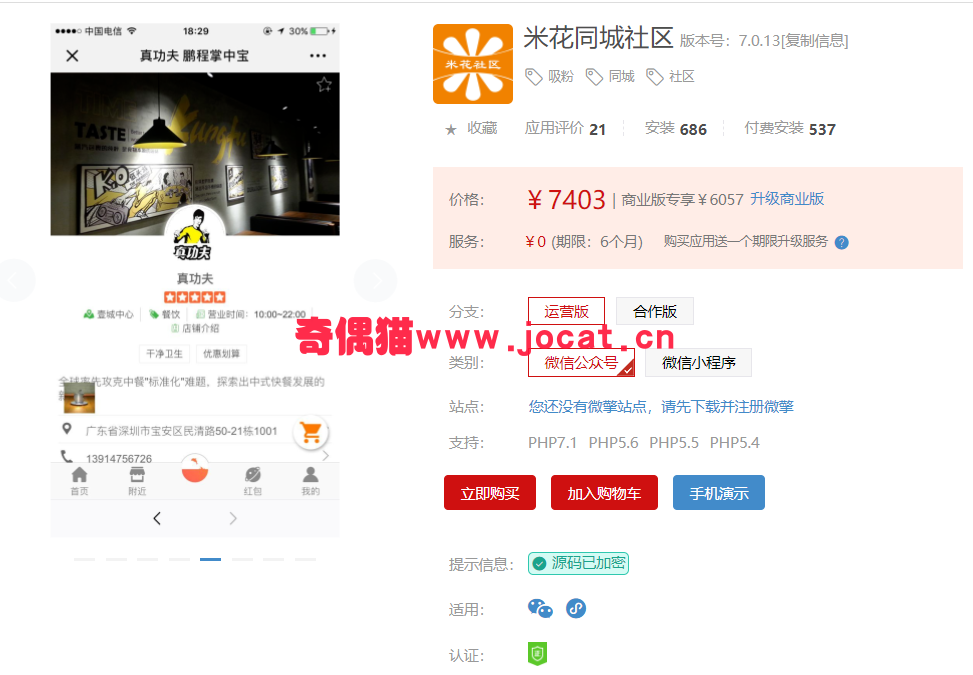 [微擎模块源码]米花同城社区6.6.69/同城社区吸粉营销源码下载