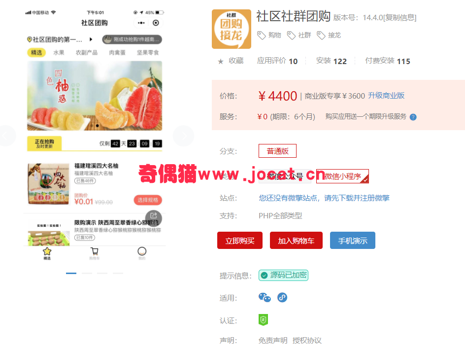 [微擎小程序源码]社区社群团购13.5.0/微信社群购物接龙源码下载