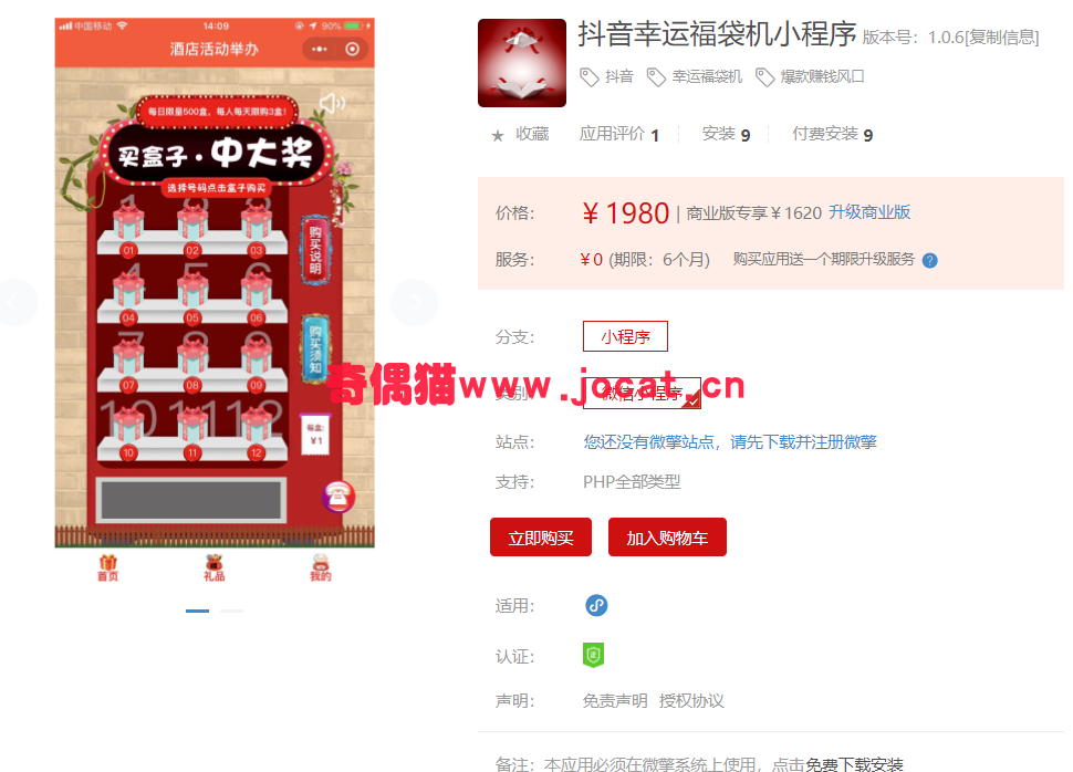 [微擎小程序源码]抖音幸运福袋机小程序1.0.3/微信吸粉赚钱小程序源码下载