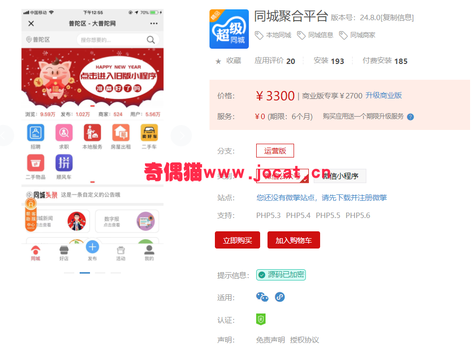 [微擎模块源码]同城聚合平台24.0.0/微信本地同城  同城信息  同城商家源码下载