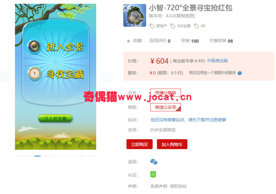 [微擎模块源码]小智-720°全景寻宝抢红包4.0.0/微信房地产行业360VR全景抢红包吸粉源码下载