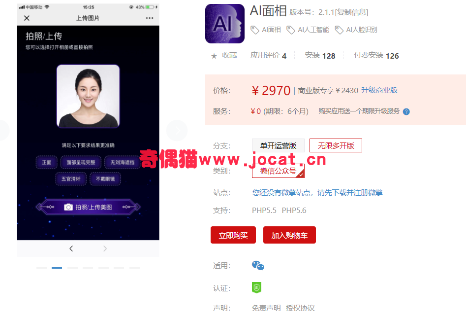 [微擎模块源码]AI面相无限多开版2.1.1/AI人工智能面相源码下载