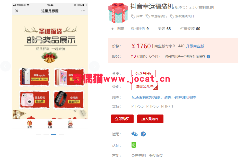 [微擎模块源码]抖音幸运福袋机V2.0.1/H5模块游戏源码下载微信爆款赚钱风口源码下载