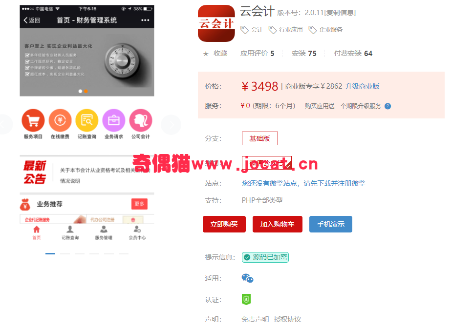 [微擎模块源码]云会计2.0.11/微信会计行业应用企业服务源码下载