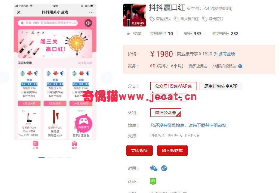 [微擎模块源码]抖抖赢口红公众号H5端WAP端 2.4.2/微信赚钱源码下载