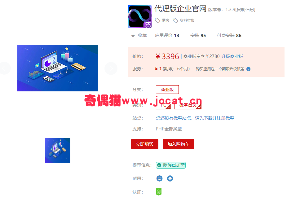 [微擎模块源码]代理版企业官网1.3.9/微信PC企业官网源码下载