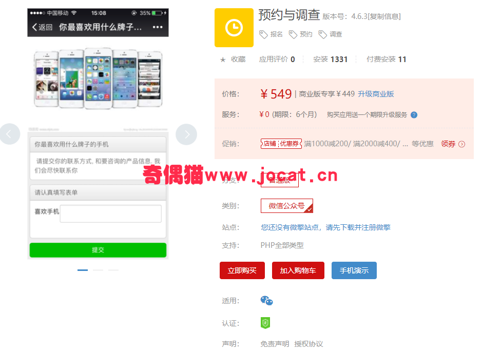 [微擎模块源码]预约与调查4.6.3/微信调查报名预约源码下载