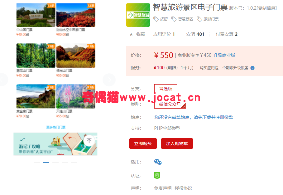 [微擎模块源码]智慧旅游景区电子门票1.0.2/微信旅游行业电子门票源码下载