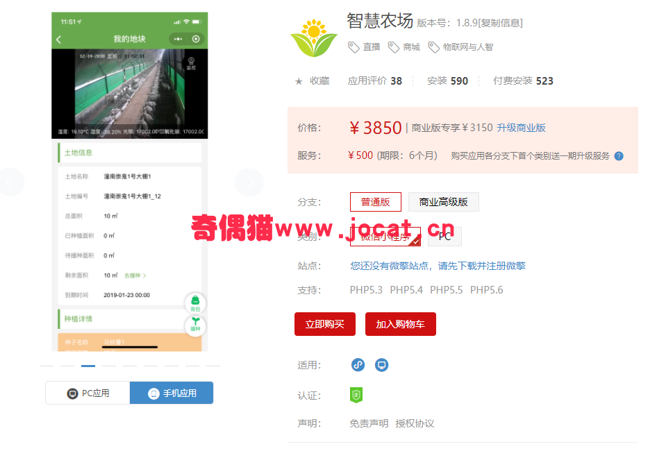 [微擎小程序源码]智慧农场1.8.8/物联网与人智直播商城小程序源码下载