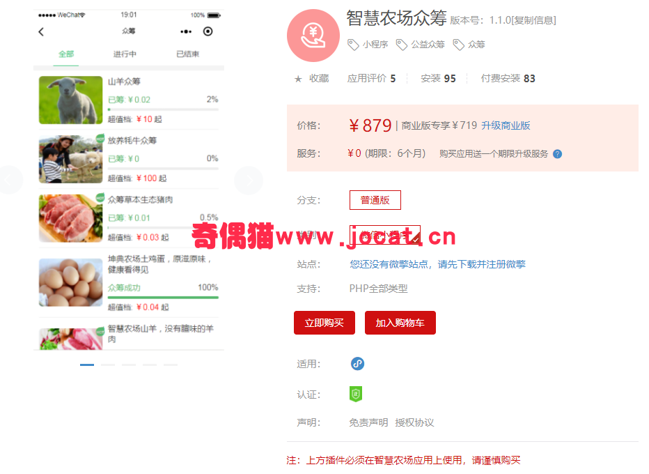 [微擎小程序源码]智慧农场众筹1.1.0/微信公益众筹小程序源码下载