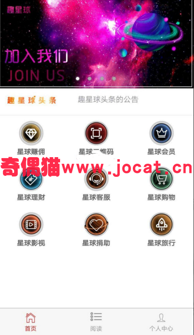 [免费源码]趣星球新版霸屏天下-原生源码