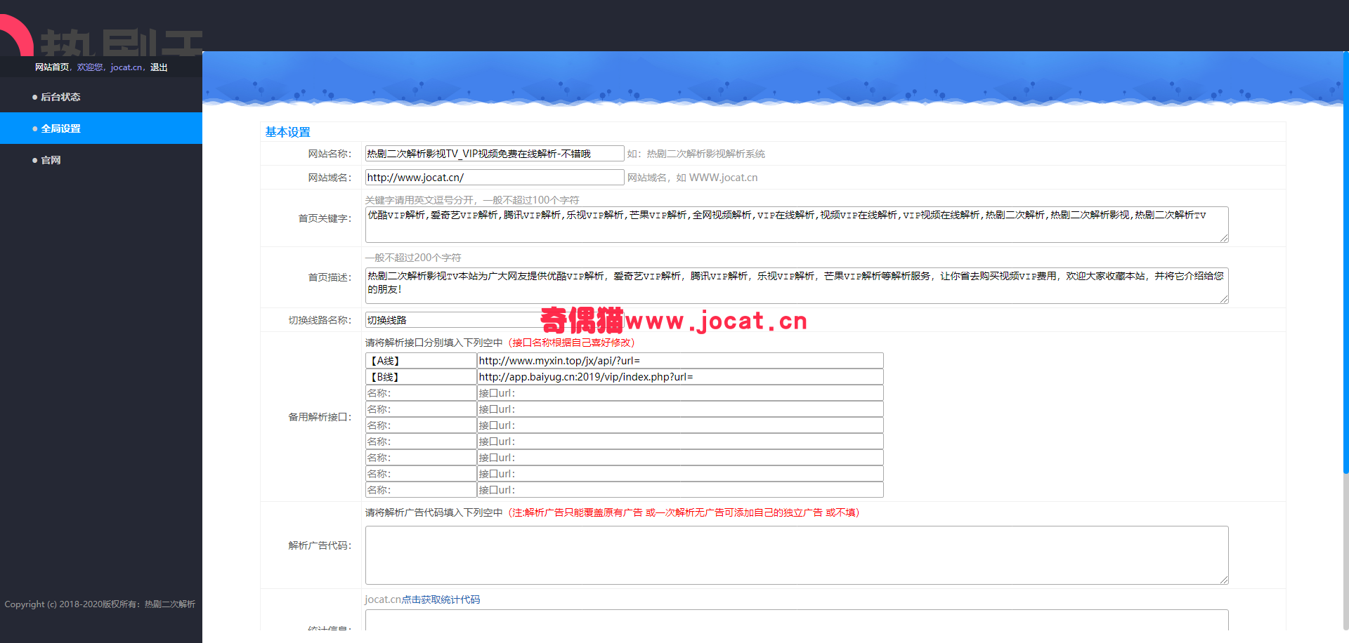 [免费源码]最新可用VIP在线视频二次解析接口源码分享自定义添加接口自定义覆盖广告
