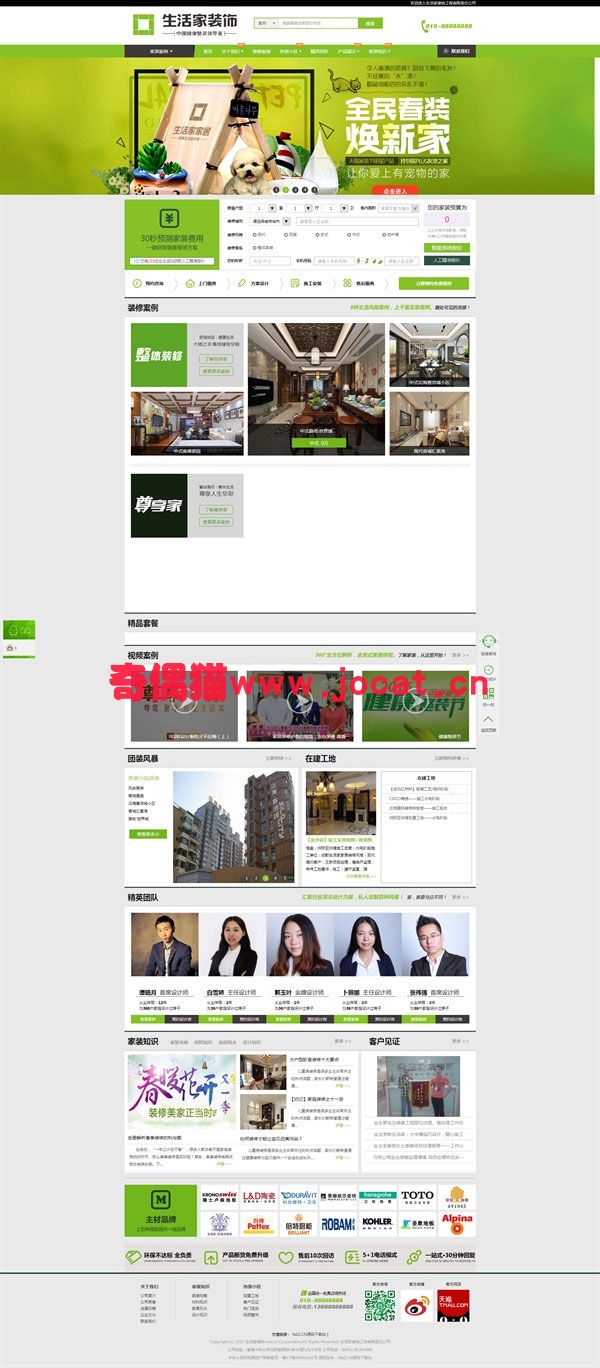 ThinkPHP仿生活家装饰公司网站源码下载+WAP手机版