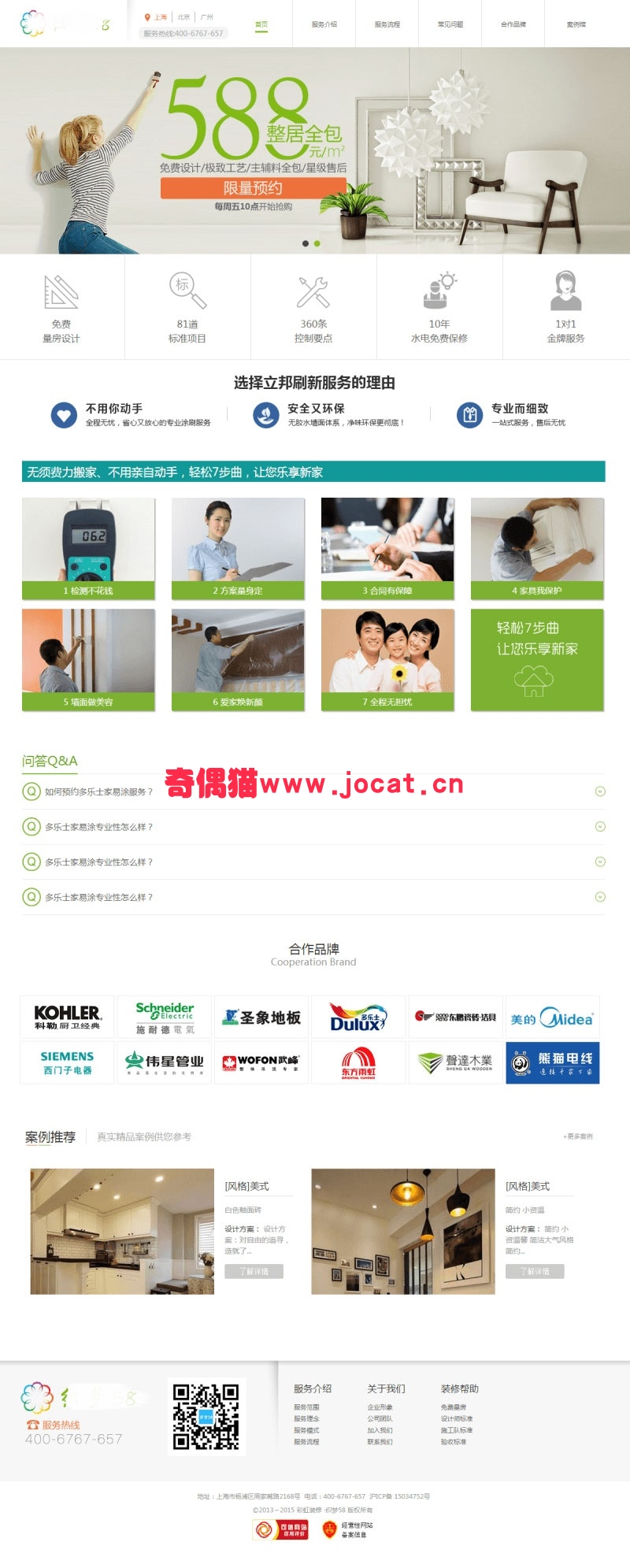 织梦dedecms涂刷装修服务公司网站源码 织梦dedecms网站模板