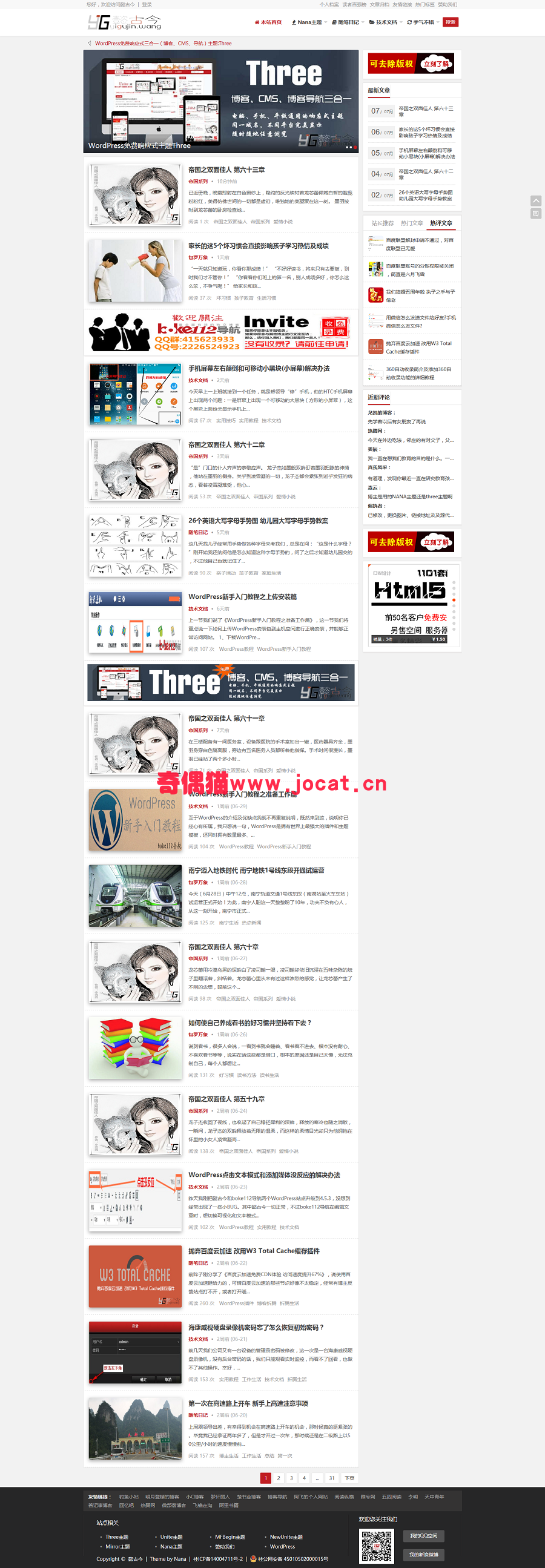 [wordpress免费模版] WordPress清新BLOG-CMS响应式主题Nana