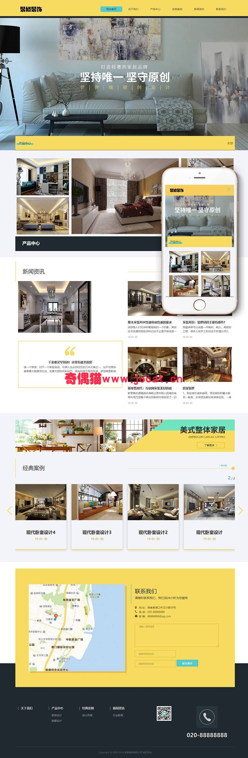 织梦dedecms响应式家装源码装修零售类网站织梦模板(自适应手机端)
