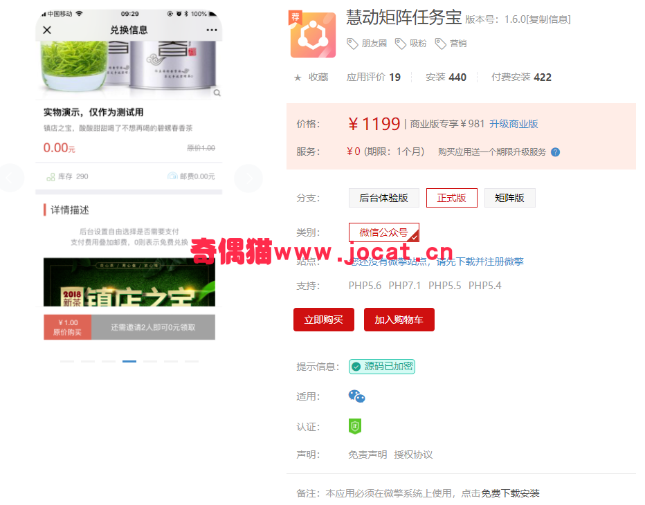 [微信模块源码]慧动矩阵任务宝 V1.6.0/微信朋友圈吸粉营销源码下载